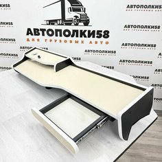 Стол полка на торпеду грузового автомобиля SITRAK C7H (тягач) 2 яруса экокожей Бежевая АВТОПОЛКИ58
