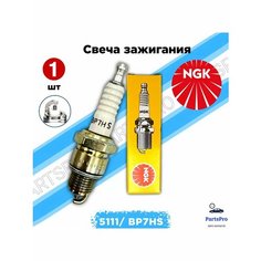 Свеча зажигания BP7HS мотоциклов/мопедов/квадроциклов/ NGK