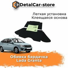 Обивка вещевого ящика, бардачка, Лада Гранта Нет бренда