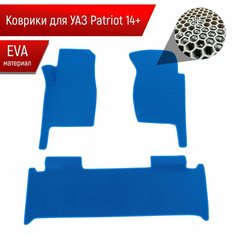 Коврики ЭВА сота для авто УАЗ Патриот / UAZ Patriot 2 2014-2022 Г. В. Синий с Синим кантом Richmark