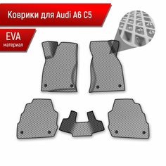 Коврики ЭВА Ромб для авто Audi A6 C5 / Ауди А6 С5 1997-2004 Г. В. Серый с Чёрным кантом Richmark