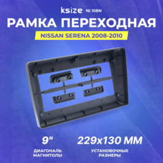Рамка переходная Nissan Serena 2008-2010 | MFB-9" | Ksize NI 108N