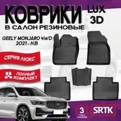Коврики резиновые Джили Монжаро Монджаро 4ВД (2021-)/ Geely Monjaro 4WD (2021-) 3D LUX SRTK (Саранск) комплект в салон