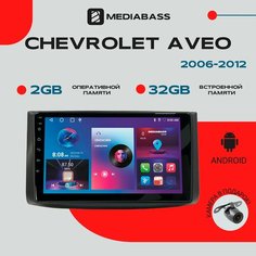 Магнитола Android 13 Chevrolet Aveo, 2/32ГБ, QLED экран 1280*720, / Шевроле Авео / Мультимедиа + переходная рамка Mediabass