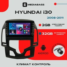Магнитола Android 13 Hyundai i30 2008-2011 Климат контроль, 2/32ГБ, с крутилками / Хендай i30 / Мультимедиа + переходная рамка Mediabass
