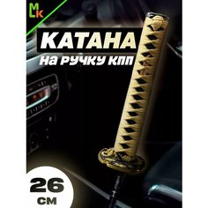 Насадка на рычаг коробки передач Катана, Ручка для КПП, АКПП Насадка, рукоятка, наконечник рычага, чехол авто Mashinokom