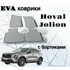 Эва коврики для Хавал Джулион с бортами / Haval Jolion Ева, eva 2WD Нет бренда