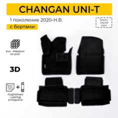 EVA коврики для автомобиля CHANGAN UNI-T (Чанган Юни-Т) 2020-Н. В. с бортами, коврики эва в салон