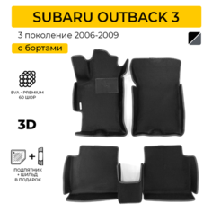 EVA коврики для автомобиля SUBARU OUTBACK 3 (Субару Аутбек 3) 2006-2009 с бортами, коврики эва в салон