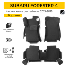 EVA коврики для автомобиля SUBARU FORESTER 4, рестайлинг (Субару Форестер 4) 2015-2018 с бортами, коврики эва в салон