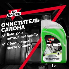 Универсальный очиститель салона Dr. Active "Textile-cleaner" низкопенный, концентрат 1 л Sintec
