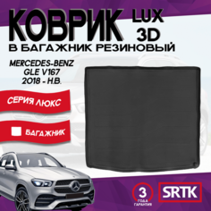 Коврик резиновый в багажник для Мерседес Бенц ГЛЕ В167 (2018-) / Mercedes-Benz GLE (V167) (2018-) 3D LUX SRTK (Саранск)