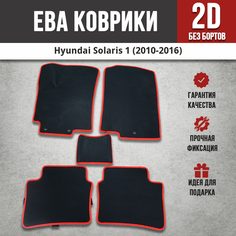 EVA (EВА, ЭВА) коврики в салон автомобиля Хендай Солярис 1 / Hyundai Solaris 1 (2010-2016) черные / красный кант Iron Horse