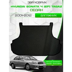 Ева коврик в багажник SaVakS для Hyundai Sonata 4 (EF) Tagaz 2001-2012 Седан / Хендай Соната 4 2001-2012 Тагаз Седан Рестайлинг / Защитные авто коврики