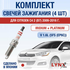 Свечи зажигания для Citroen C4 (2) B7 1.6, комплект 4 шт / 2009 2010 2011 2012 2013 2014 2015 2016 / Двигатель 5FS(EP6C) 1,6 л Lyn Xauto