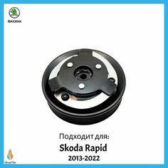 Муфта компрессора кондиционера Skoda Rapid 2013-2022 (5Q0820803M) Climat Plus