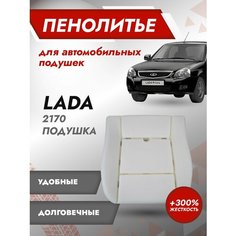 Штатное пенолитье ВАЗ 2170, 2171, 2172 Жесткость (+300%) / автомобильная подушка сиденья / поролон сиденья Best Tunings