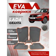 Пресс-форма Ева ковры 2190 Гранта 3Д (коврики Granta 3D) красный кант Best Tunings