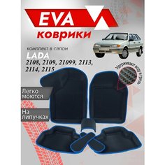 Пресс-форма Ева ковры ВАЗ 2108, 2109, 21099, 2113, 2114, 2115 3Д/3D (Eva коврики VAZ 3D) синий кант Best Tunings