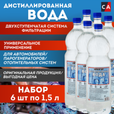 Дистиллированная вода .1,5л "альфа" комплект 6шт Alfa