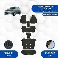 Комплект ковриков для Toyota Voxy R60 2001-2007 7 мест (стационарные сиденья) С Правым рулем / Авто / Аксессуары / Эва Sa Vak S