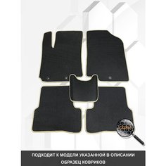 Комплект Ева ковриков для Hyundai Getz 2002-2011 / Эва коврики в салон для Хендай Гетц / Автоковрики eva Sa Vak S