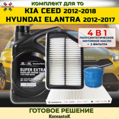 Комплект для технического обслуживания Kia Ceed и Hyundai Elantra с моторным маслом 5W30 Koreastok
