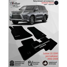 Ворсовые коврики для автомобиля Lexus LX J200 III рестайлинг /2012-н. в./ автомобильные коврики в машину Лексус LX570 Vellar