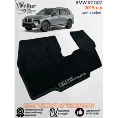 Ворсовые коврики для автомобиля третий ряд BMW X7 G07/ 2019-н. в / автомобильные коврики в машину БМВ Х7 Vellar