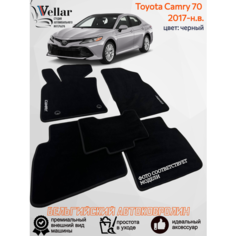 Ворсовые коврики для автомобиля Toyota Camry 70 /2017-2023/ автомобильные коврики в машину Тойота Камри 70 Vellar