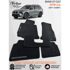 Ворсовые коврики для автомобиля BMW X7 G07/ 2019-н. в / автомобильные коврики в машину БМВ Х7 Vellar