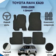 Комплект Ева ковриков для TOYOTA RAV4 XA20 2000-2006 5дверей левый руль / Тойота Рав4 ХА20 2000-2006 / Защитные авто коврики Sa Vak S