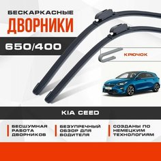 Бескаркасные дворники (комплект) для Kia Ceed 2018-2021 Хетчбэк CD , 3 пок. Щетки для Киа Сид 2шт Va24 Ru
