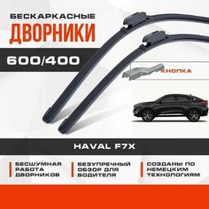 Бескаркасные дворники (комплект) для Haval F7X 2019-2023 Кроссовер. Щетки для Хавал Ф7Х 2шт Va24 Ru