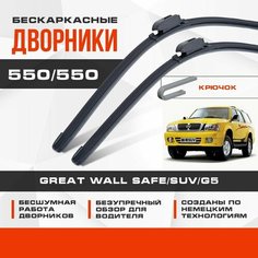 Бескаркасные дворники (комплект) для Great Wall Safe/SUV/G5 2000-2019 Кроссовер. Щетки для Грейт Вол Сейф/СУВ/Г5 2шт Va24 Ru