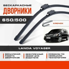 Бескаркасные дворники (комплект) для Lancia Voyager 2011-2019 Минивен. Щетки для Лянча Вояджер 2шт Va24 Ru