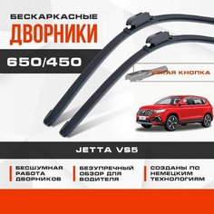 Бескаркасные дворники (комплект) для Jetta VS5 2019-2023 Кроссовер. Щетки для Джета ВС5 2шт Va24 Ru