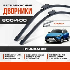 Бескаркасные дворники (комплект) для Hyundai i20 2017-2020 Active Кроссовер. Щетки для Хендай и20 2шт Va24 Ru
