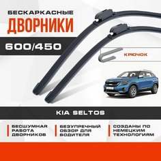 Бескаркасные дворники (комплект) для Kia Seltos 2019-2022 Кроссовер. Щетки для Киа Селтос 2шт Va24 Ru