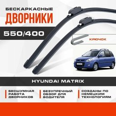 Бескаркасные дворники (комплект) для Hyundai Matrix 2008-2011 Минивен FC , рест. Щетки для Хендай Матрикс 2шт Va24 Ru