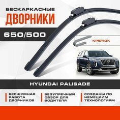 Бескаркасные дворники (комплект) для Hyundai Palisade 2020-2023 Кроссовер LX2 , 1 пок. Щетки для Хендай Палисад 2шт Va24 Ru