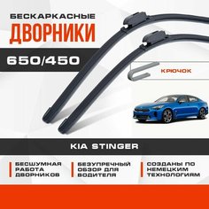 Бескаркасные дворники (комплект) для Kia Stinger 2017-2023 Седан. Щетки для Киа Стингер 2шт Va24 Ru