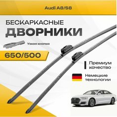 Бескаркасные дворники для Audi A8/S8 2017-2023 Седан IV без форсунок омывателя на поводках щеток. Комплект щеток для Ауди А8 2шт Va24 Ru
