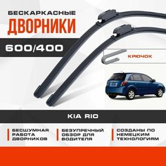 Бескаркасные дворники (комплект) для Kia Rio 2009-2011 Хетчбэк DE, JB 2 пок рест. Щетки для Киа Рио 2шт Va24 Ru