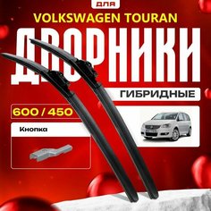 Гибридные дворники для Volkswagen VW Touran 2006-2010 Минивен 1T2 1 пок. рест с 11.2006 , щетки движутся в одну сторону, . Комплект для Фольксваген Тауран Va24 Ru