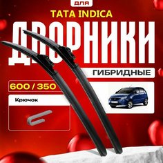 Гибридные дворники для Tata Indica 2008-2015 Хетчбэк, 2 пок. Комплект для Тата Индика Va24 Ru
