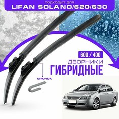 Гибридные дворники для Lifan Solano/620/630 2008-2013 Седан 620 , 1 пок. Комплект дворников для Лифан Солано/620/630 Va24 Ru