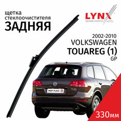 Дворник задний VW Volkswagen Touareg (1) GP / Фольксваген Туарег 2002 2003 2004 2005 2006 2007 2008 2009 2010 Щетка стеклоочистителя задняя 330мм Lyn Xauto