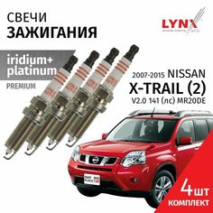 Свечи зажигания иридий+платина Nissan X-Trail (2) / Ниссан Х-Трейл 2007 2008 2009 2010 2011 2012 2013 2014 2015 V2.0 MR20DE / 4шт LYNXauto