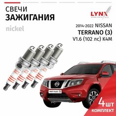 Свечи зажигания Nissan Terrano (3) / Ниссан Террано 2014 2015 2016 2017 2018 2019 2020 2021 2022 V1.6 K4M / никель, 4шт LYNXauto